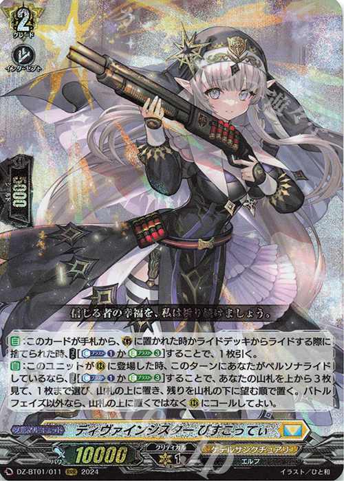 RRR ディヴァインシスター びすこってぃ 買取 | [DZBT01] 運命大戦