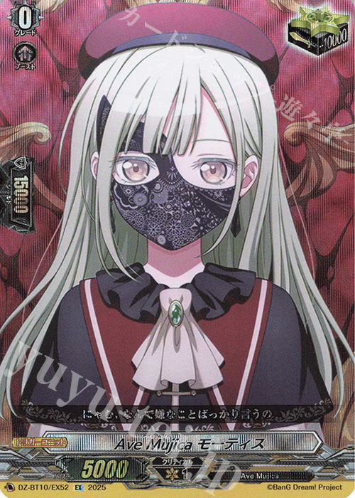 EX Ave Mujica モーティス 販売 | [DZBT10] 竜魂鳴導 | ヴァンガード