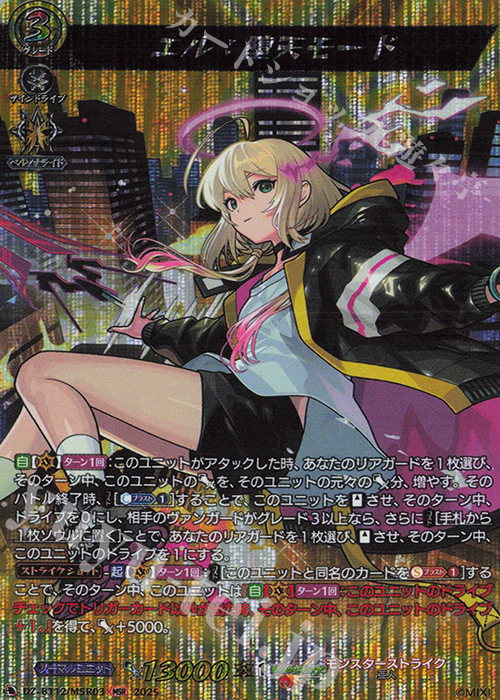 MSR エル：堕天モード 販売 | [DZBT12] 冥淵葬空 | ヴァンガード通販