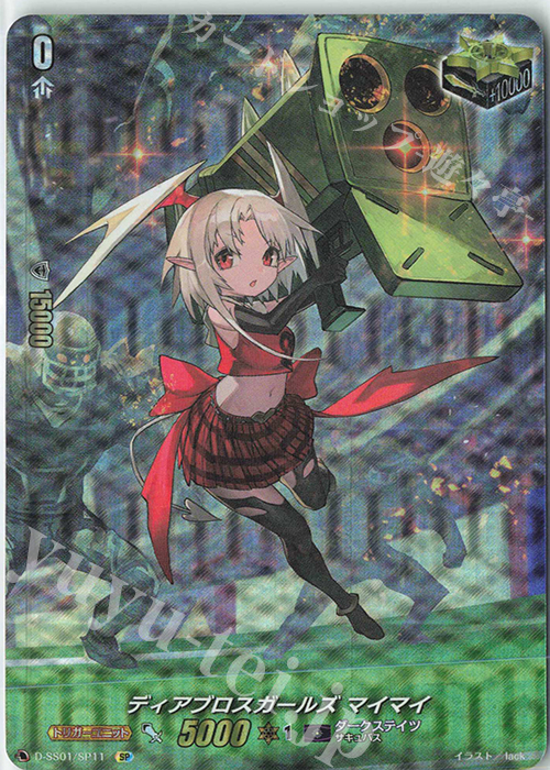 SP ディアブロスガールズ マイマイ 販売 | [DSS01] フェスティバル