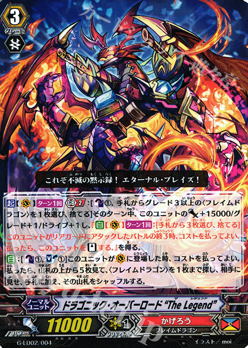 TD ドラゴニック・オーバーロード “The Legend” 販売 | [GLD02] The