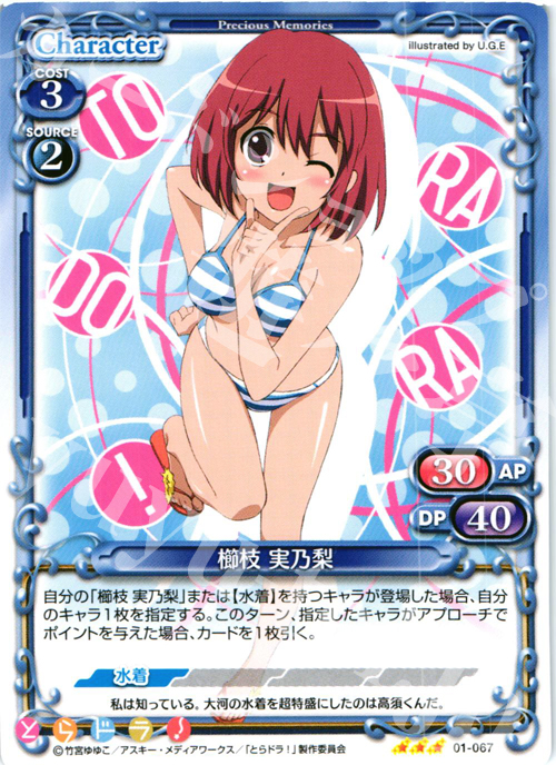 R 櫛枝 実乃梨 販売 | とらドラ！ | プレシャスメモリーズ通販なら