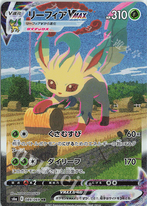 HR リーフィアVMAX 買取 | [S6a] 強化拡張パック イーブイヒーローズ