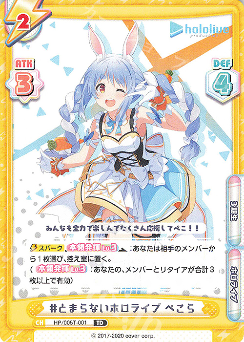 TD #とまらないホロライブ ぺこら 販売 | トライアルデッキ「ホロ