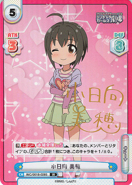 IR 小日向 美穂(サイン入り) 販売 | アイドルマスターシンデレラ