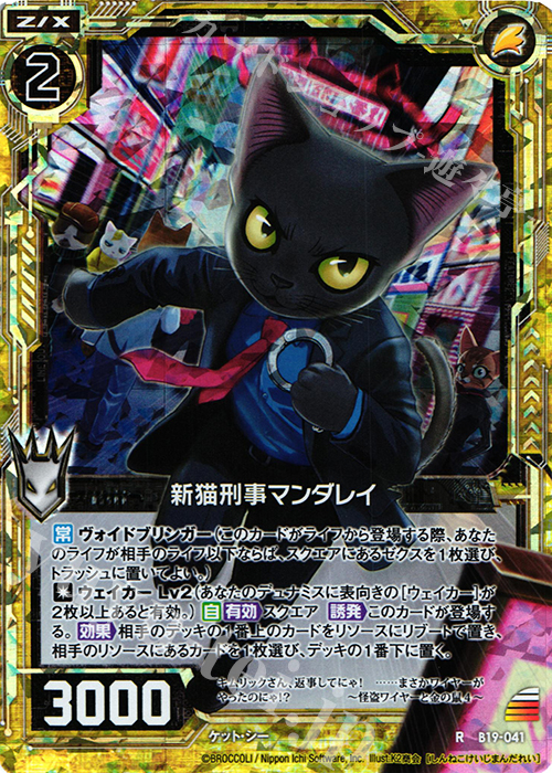 RH 新猫刑事マンダレイ(ホロ) 販売 | [B19] 真神降臨編 覇神を穿つ者
