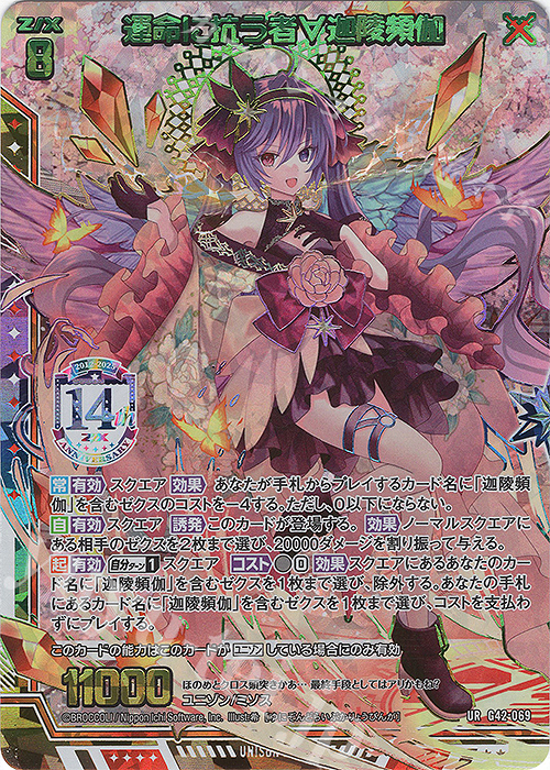 UR 運命に抗う者∀迦陵頻伽 販売 | [G42] フォーティーン