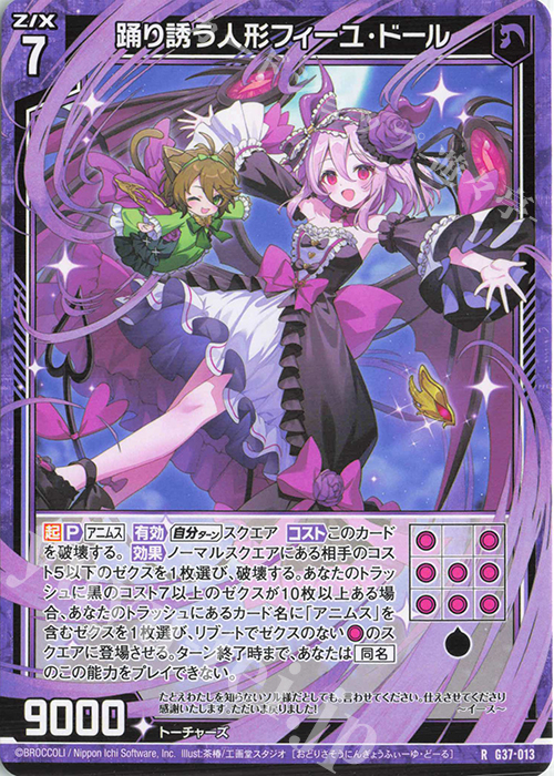 R 踊り誘う人形フィーユ・ドール 販売 | [G37] キャラクターデッキ
