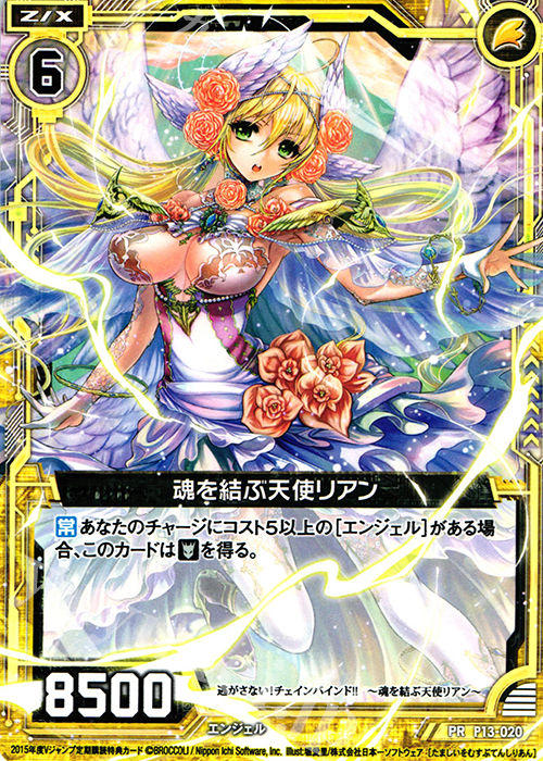 PR 魂を結ぶ天使リアン 販売 | [P13] PRカード | Z/X-Zillions of