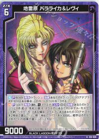 BLACK LAGOONレビュー | トレカの買取・通販ならカードショップ -遊々亭-