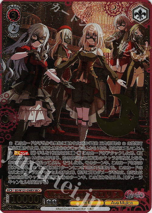 SEC+ Masquerade ドロリス(箔押し入り) 販売 | MyGO!!!!!×Ave Mujica