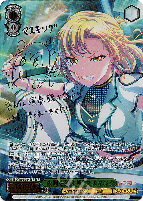 傷】 SSP “夜闇を裂く風”マスキング(サイン入り) 販売 | バンドリ