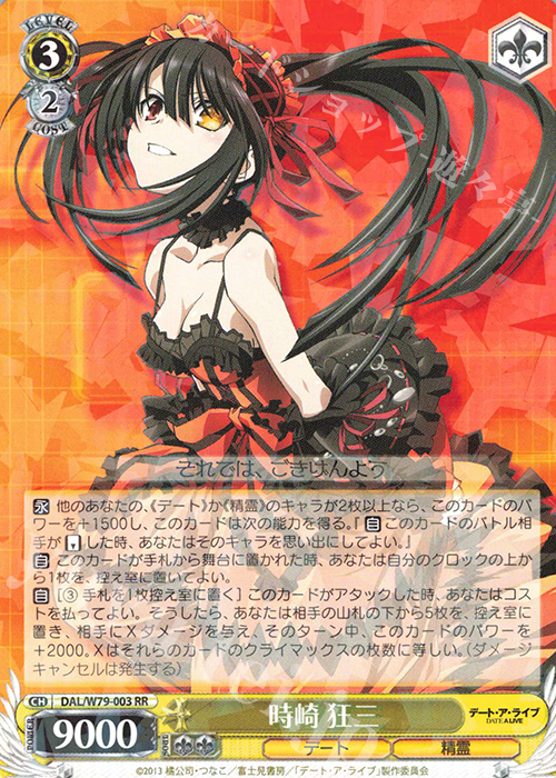 RR 時崎 狂三 販売 | デート・ア・ライブ | ヴァイスシュヴァルツ通販