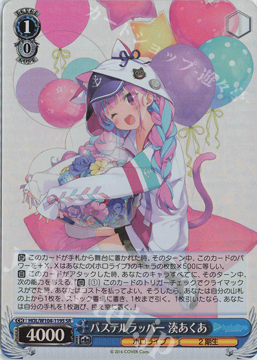 SR パステルラッパー 湊あくあ 販売 | ホロライブプロダクション Vol.2