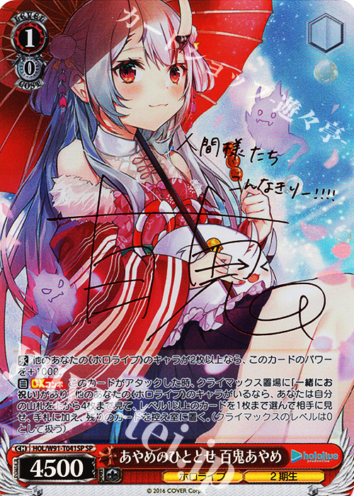SP あやめのひととせ 百鬼あやめ(サイン入り) 販売 | トライアルデッキ