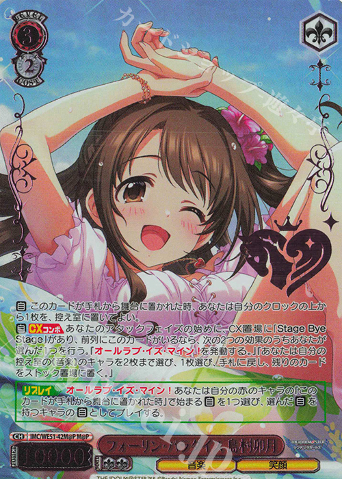 M@P フォーリン・パラダイス 島村卯月(箔押し入り) 販売 | プレミアム