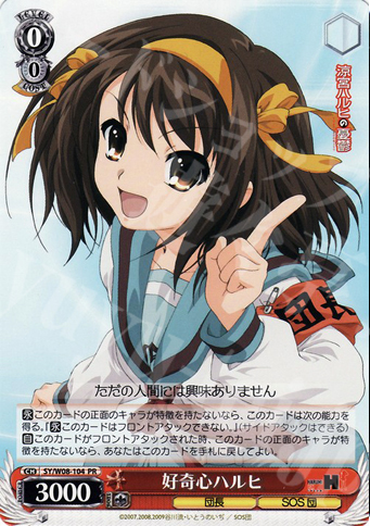 傷】 PR 好奇心ハルヒ 販売 | 涼宮ハルヒの憂鬱 | ヴァイス