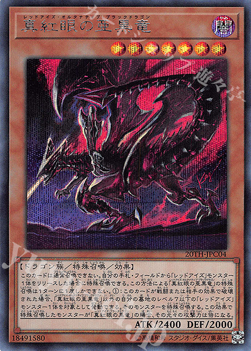 極美品) 限界価格❗️レッドアイズ 初期 バンダイ 2枚セット 極美品