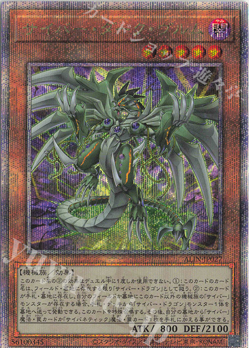 QCSE サイバー・ダーク・ヴルム 買取 | [ALIN] ALLIANCE INSIGHT