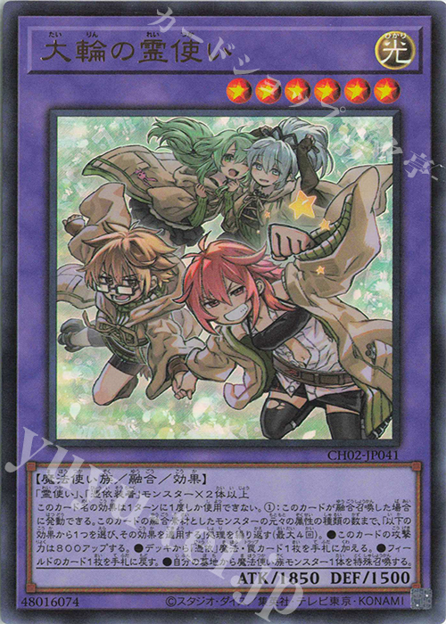 UR 大輪の霊使い 販売 | [CH02] THE CHRONICLES DECK 精霊術の使い手