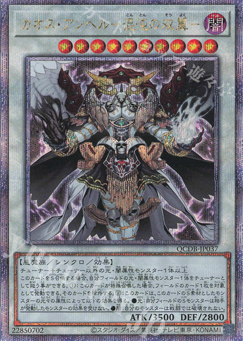 QCSE カオス・アンヘル-混沌の双翼- 買取 | [QCDB] QUARTER CENTURY