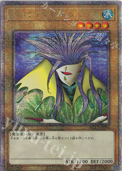 QCSE アクア・マドール 買取 | [QCLP] QUARTER CENTURY LIMITED PACK