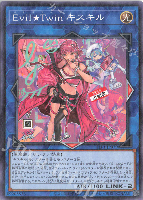 P-N Evil☆Twin キスキル（イラスト違い版） 販売 | [SLF1] SELECTION