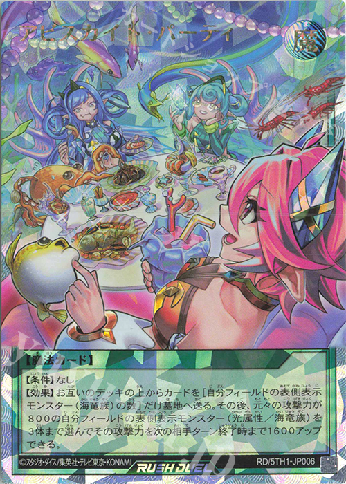 ORR アビスカイト・パーティ 買取 | [5TH1] 5th ANNIVERSARY PACK