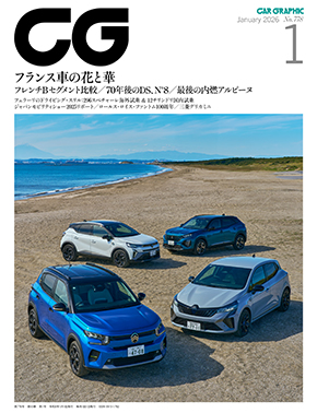 バックナンバー | CAR GRAPHIC