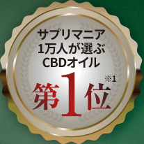 CBDオイルおすすめ3商品の購入申込ページ | THE CBDの株式会社麻田製薬