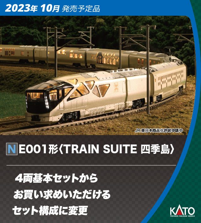 KATO 10-1889 E001形 TRAIN SUITE 四季島 基本4両セット Nゲージ