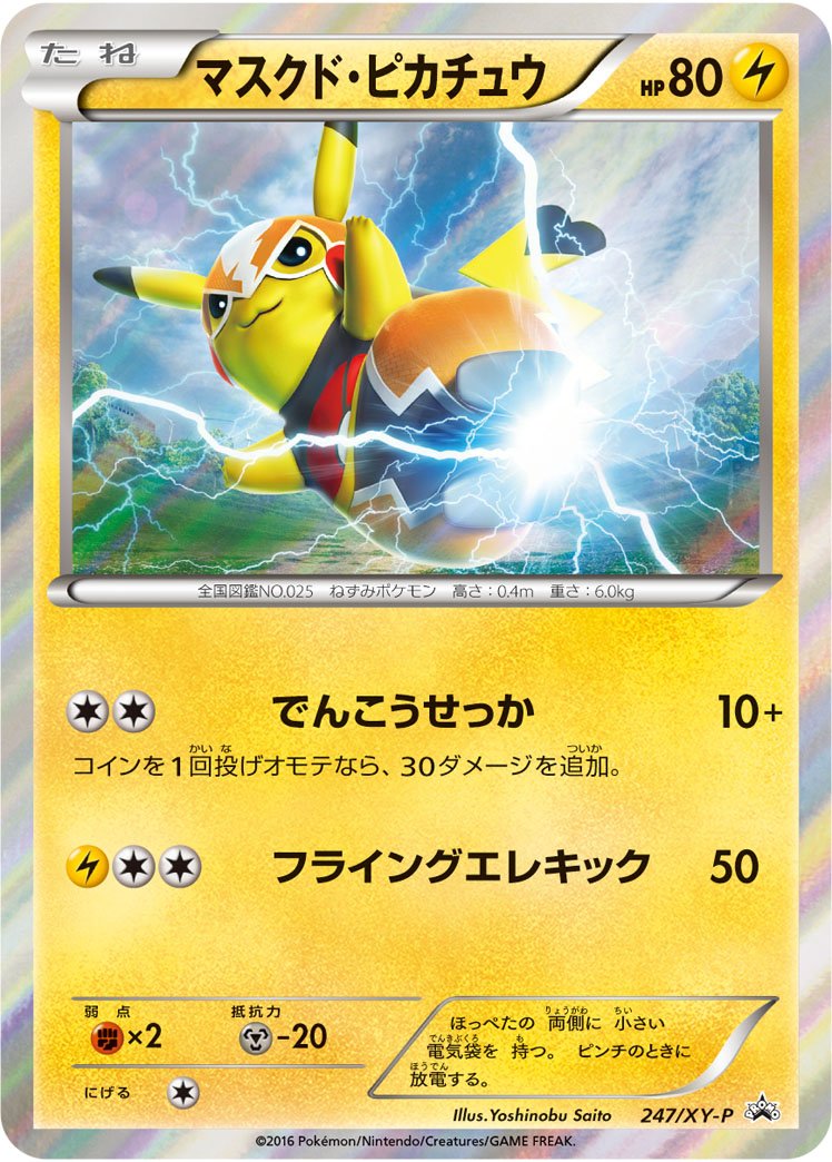 Pikachu Libre (247/XY-P Japanese Promo) - Pokumon