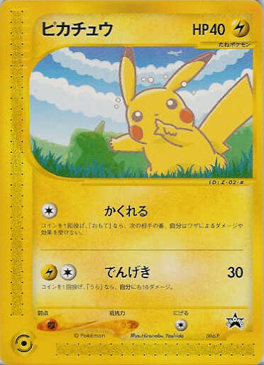 Pikachu (004/P Japanese Promo) - Pokumon