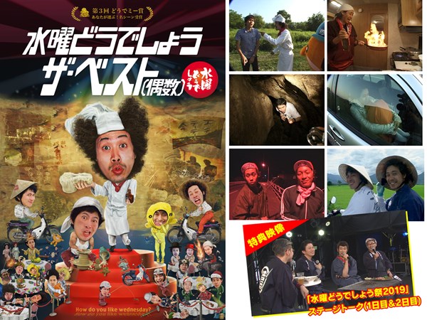 水曜どうでしょうDVD&Blu-ray「ザ・ベスト(偶数)」副音声収録“のぞき見