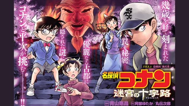 名探偵コナン 迷宮の十字路 ～平次と和葉～【名探偵コナン】 - きちの
