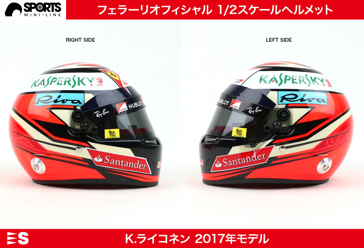 ライコネン 2017 1/2 ヘルメット F1 フェラーリ raikkonen ライコネン