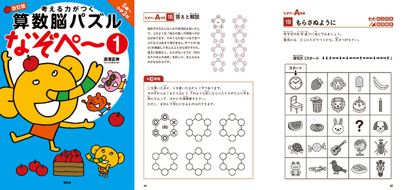 計算ドリルだけでは算数の家庭学習は不足 おすすめ教材5選 （3ページ目
