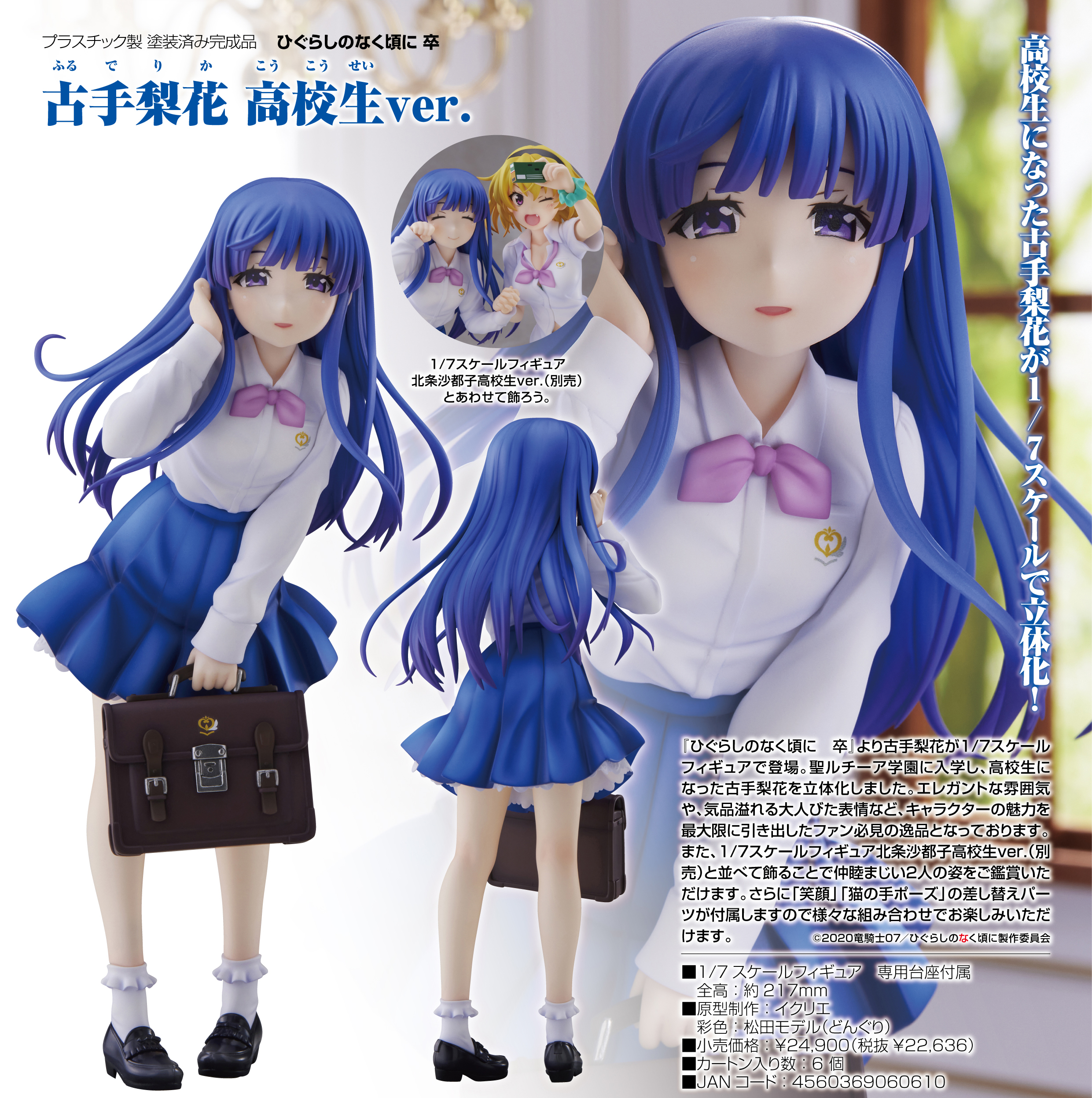 ひぐらしのなく頃に 卒 古手梨花 高校生Ver. | 公式グッズ・公式