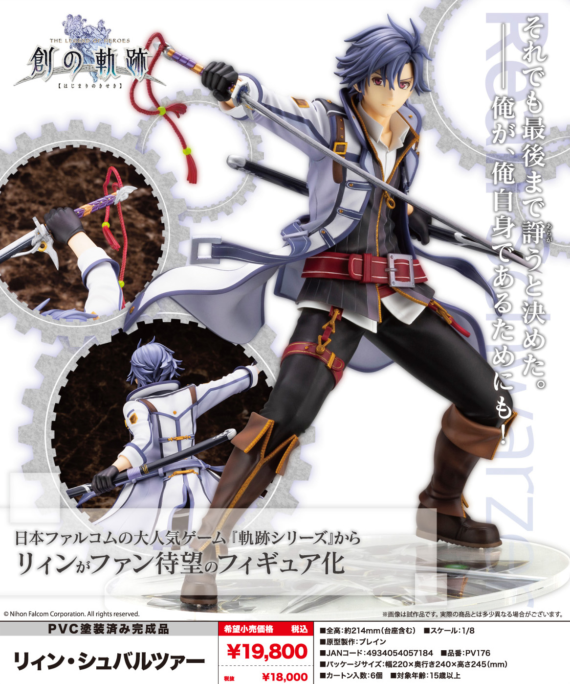 未開封・特典付】創の軌跡 リィン・シュバルツァー フィギュア 未開封
