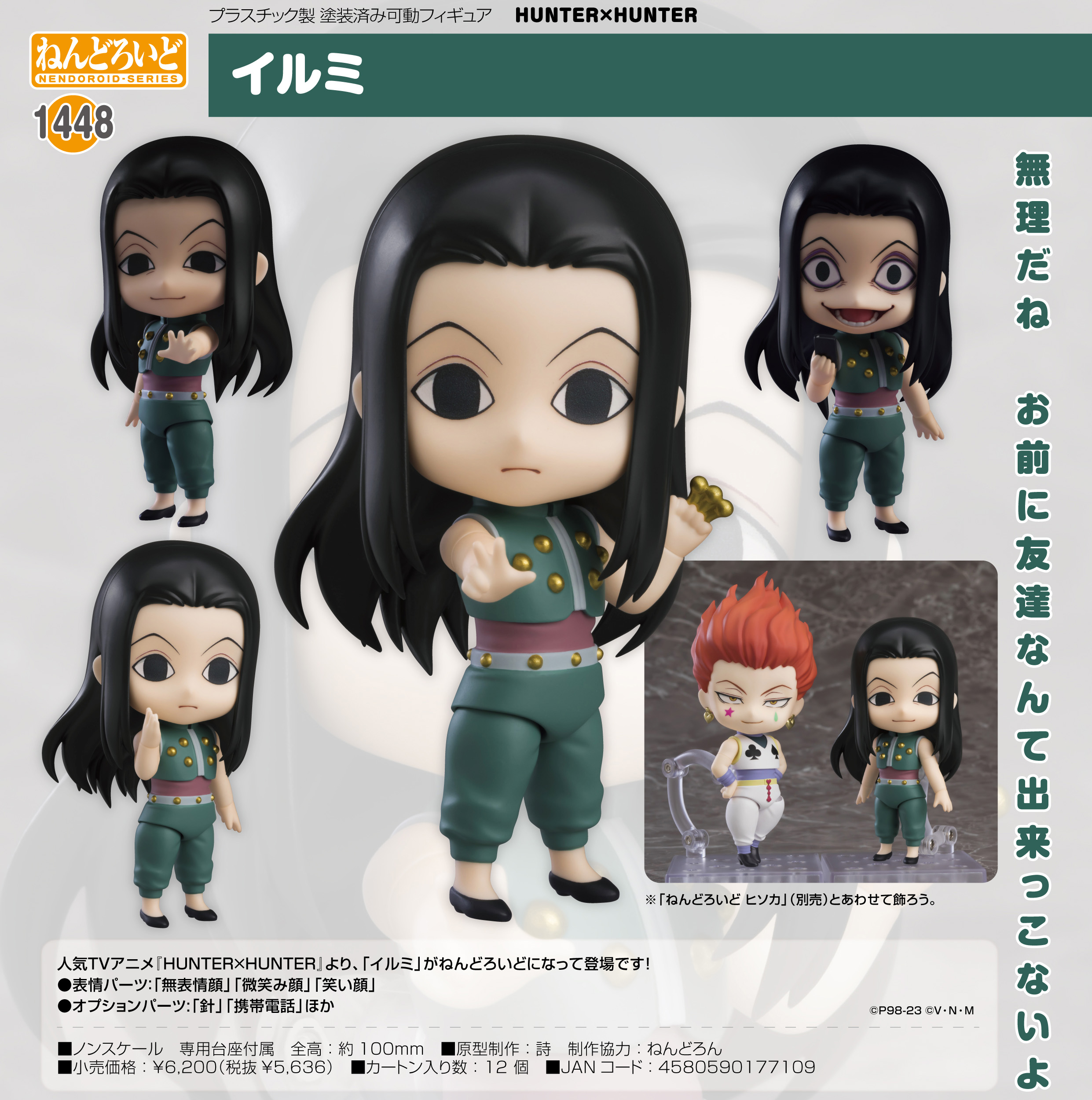 HUNTER×HUNTER_ねんどろいど イルミ | j-hobby Collection