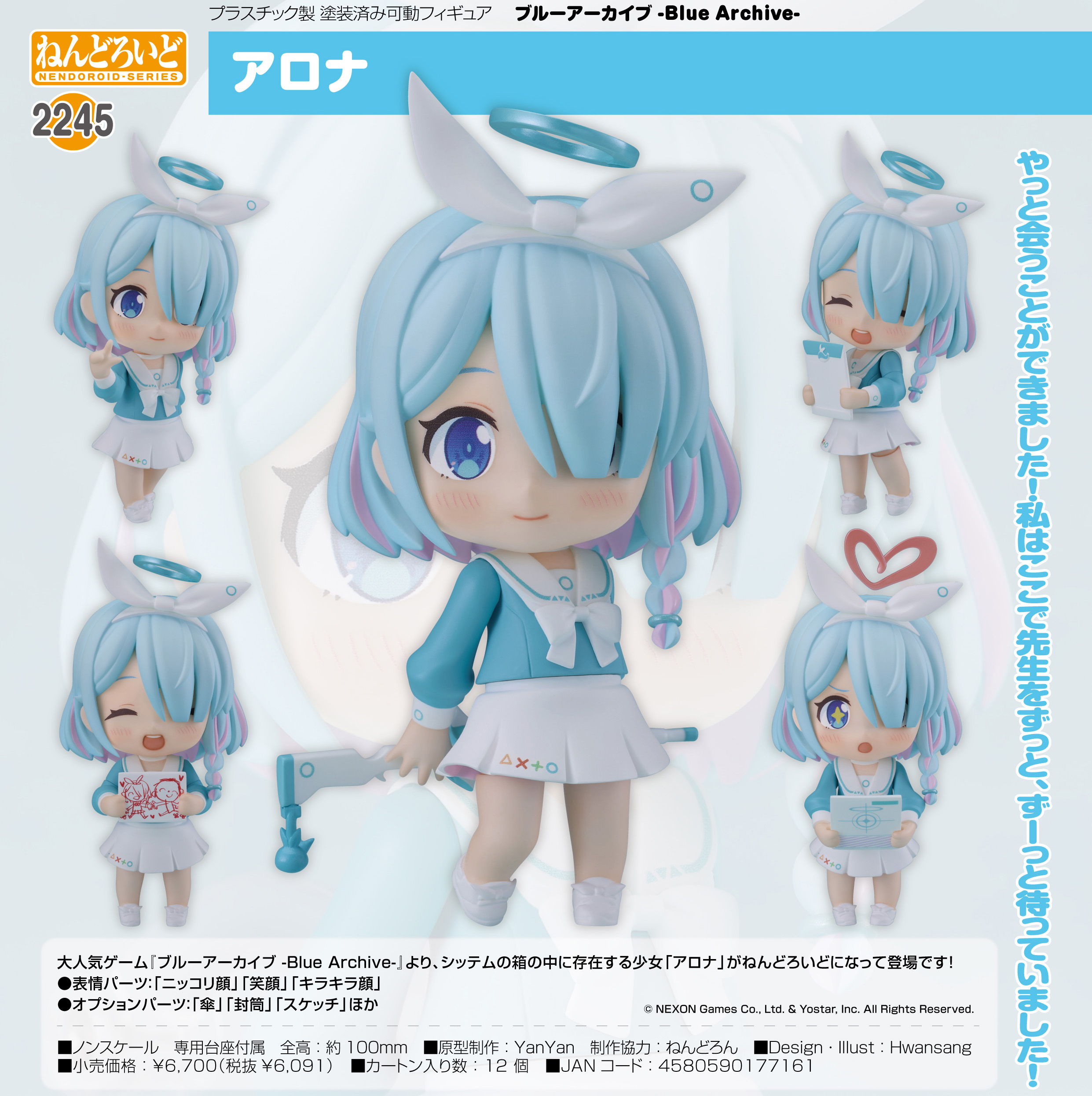 ブルーアーカイブ ブルアカ アロナ プラナ ねんどろいど フィギュア