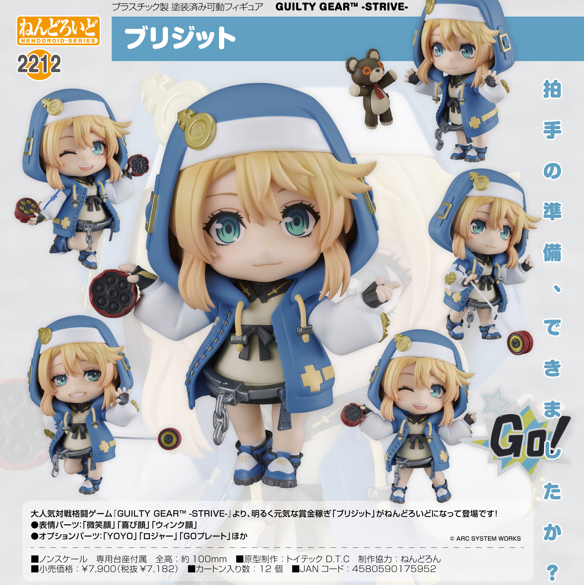 GUILTY GEAR(TM) -STRIVE-_ねんどろいど ブリジット | 公式グッズ