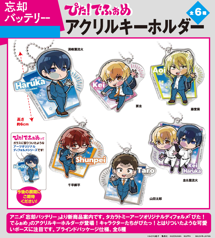 ジャンプ365 忘却バッテリー アクリルキーホルダー まとめ売り 2枚目