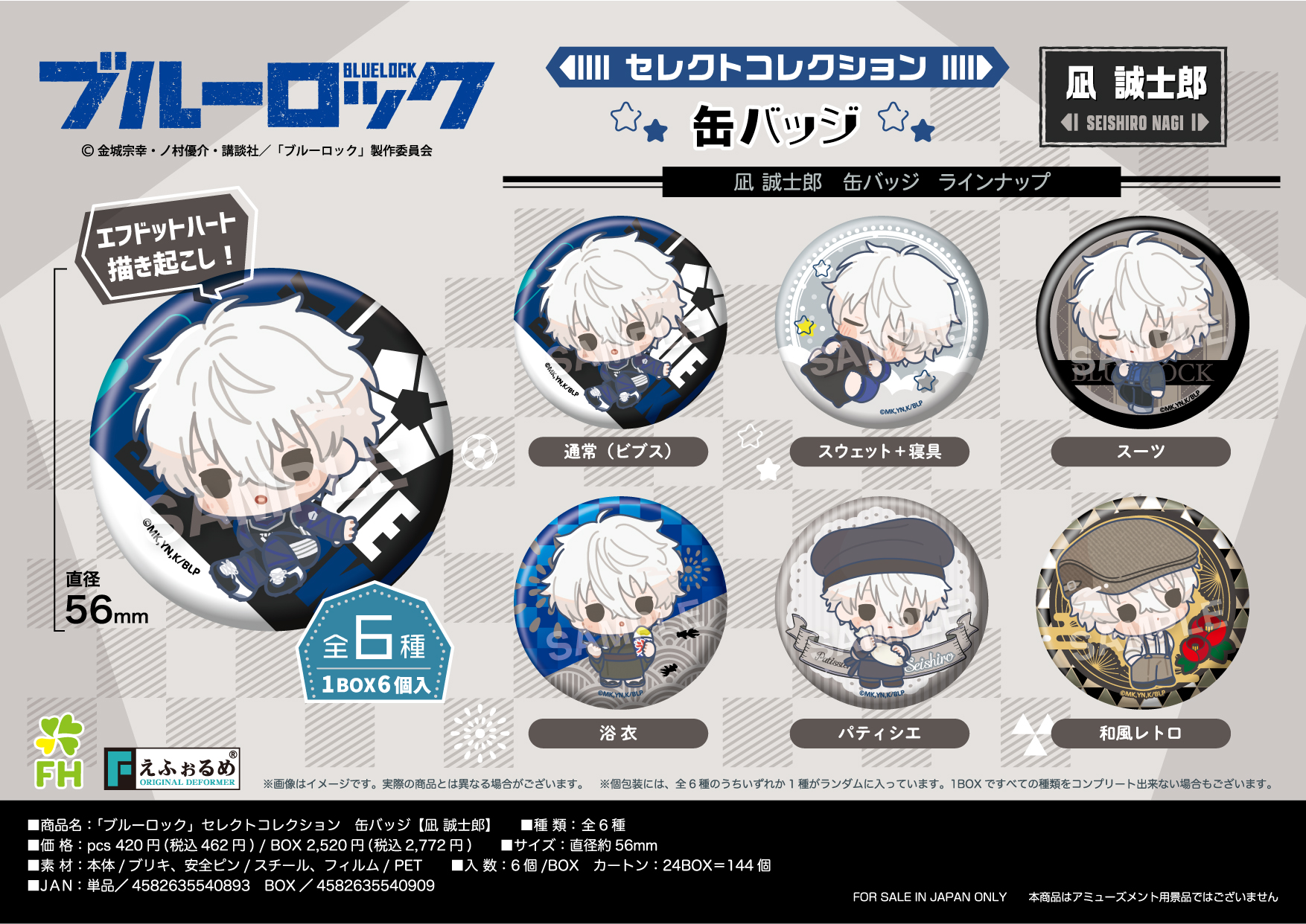 ブルーロック 凪 誠士郎 LOFT ロフト 缶バッチ 70個セット 【公式通販】