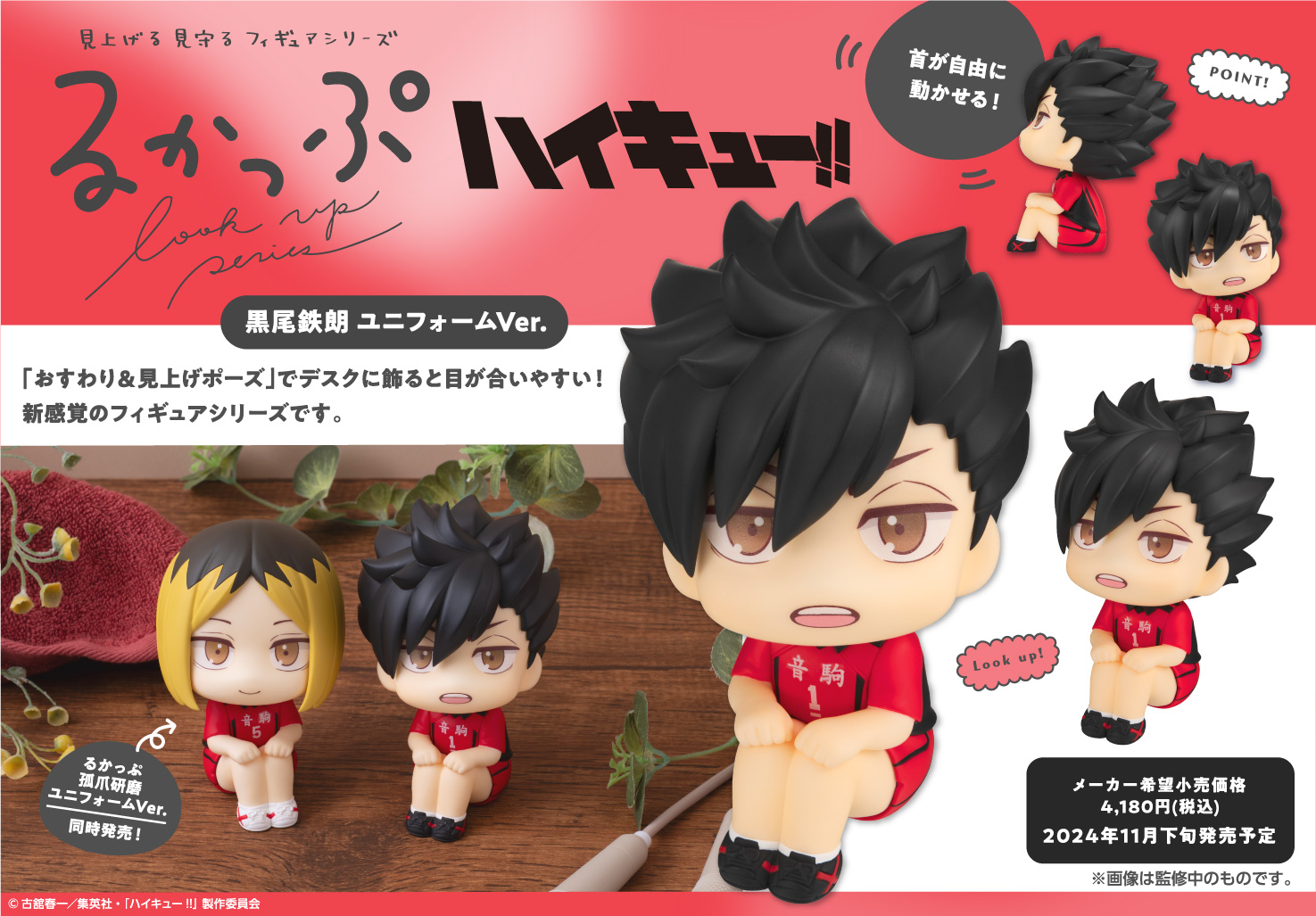 ハイキュー!!_るかっぷ 黒尾鉄朗 ユニフォームVer. | j-hobby Collection