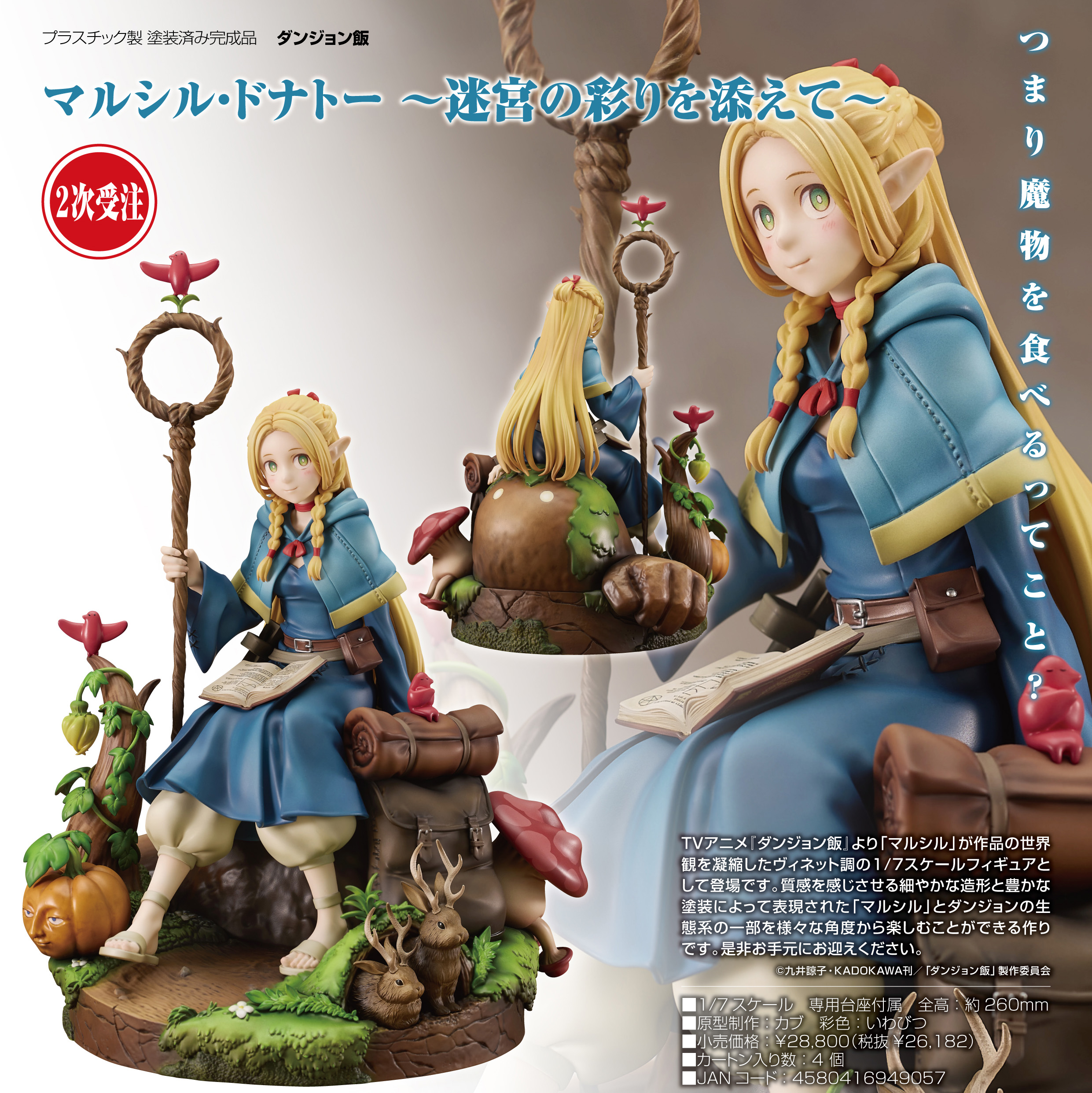 ダンジョン飯_マルシル・ドナトー -迷宮の彩りを添えて- | 公式グッズ