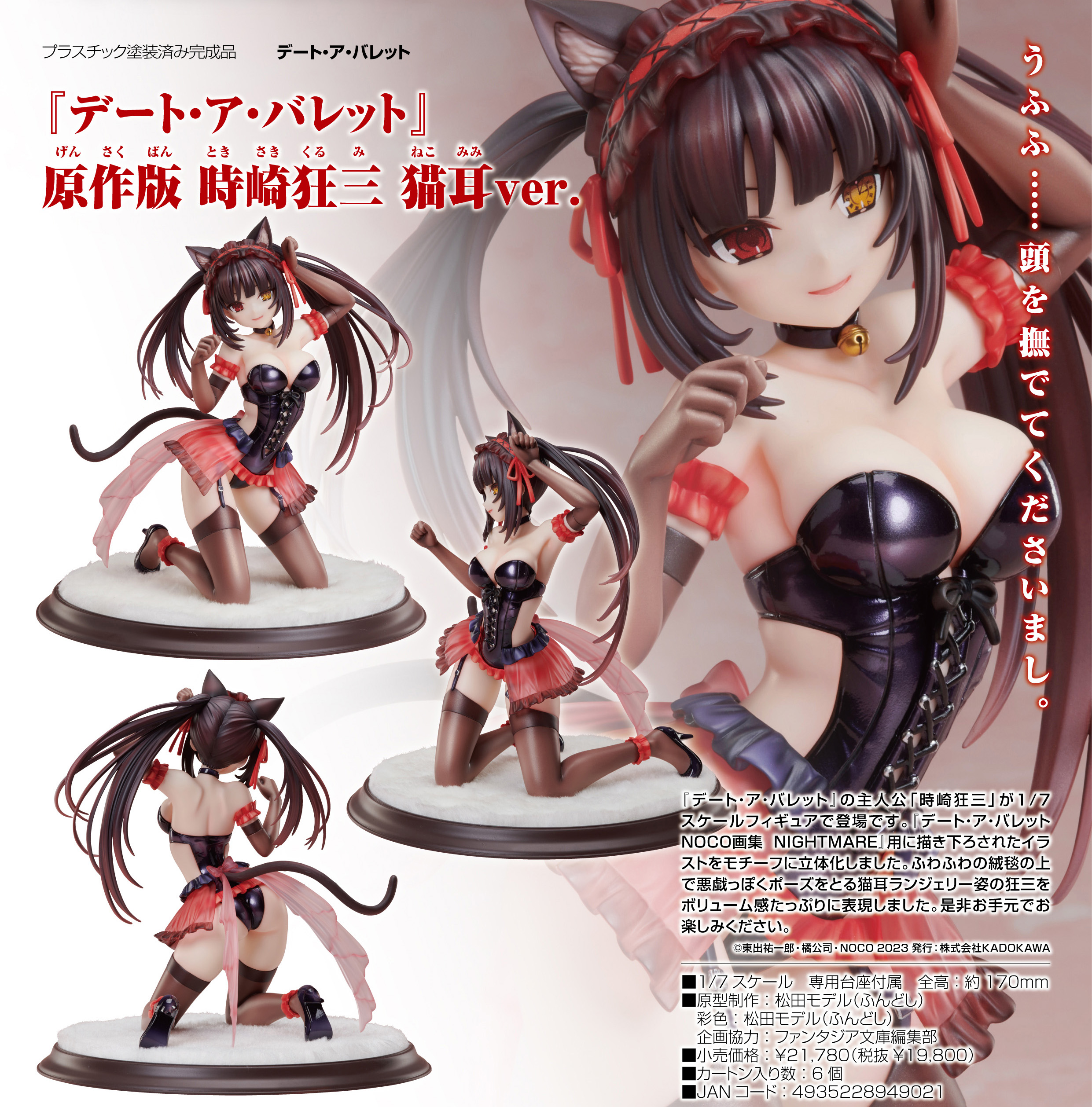 デート・ア・バレット_原作版 時崎狂三 猫耳Ver. | 公式グッズ・公式