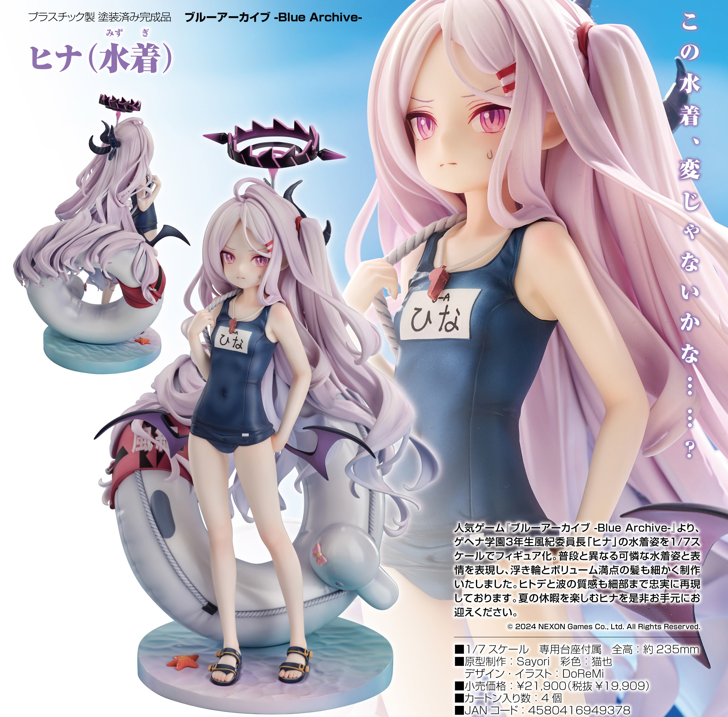 ブルーアーカイブ-Blue Archive-_ヒナ(水着) | 公式グッズ・公式
