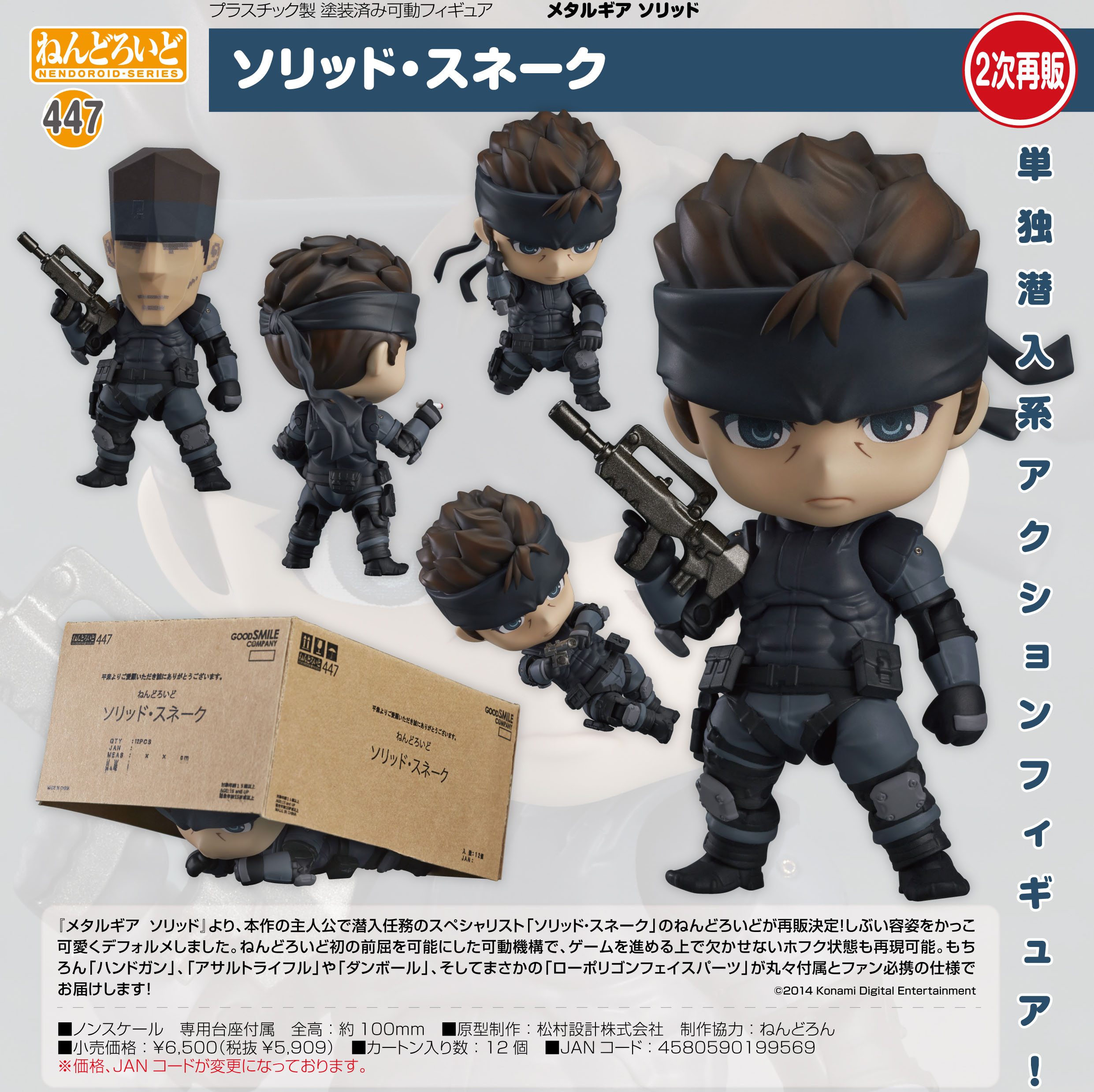 メタルギア ソリッド_ねんどろいど ソリッド・スネーク | 公式グッズ
