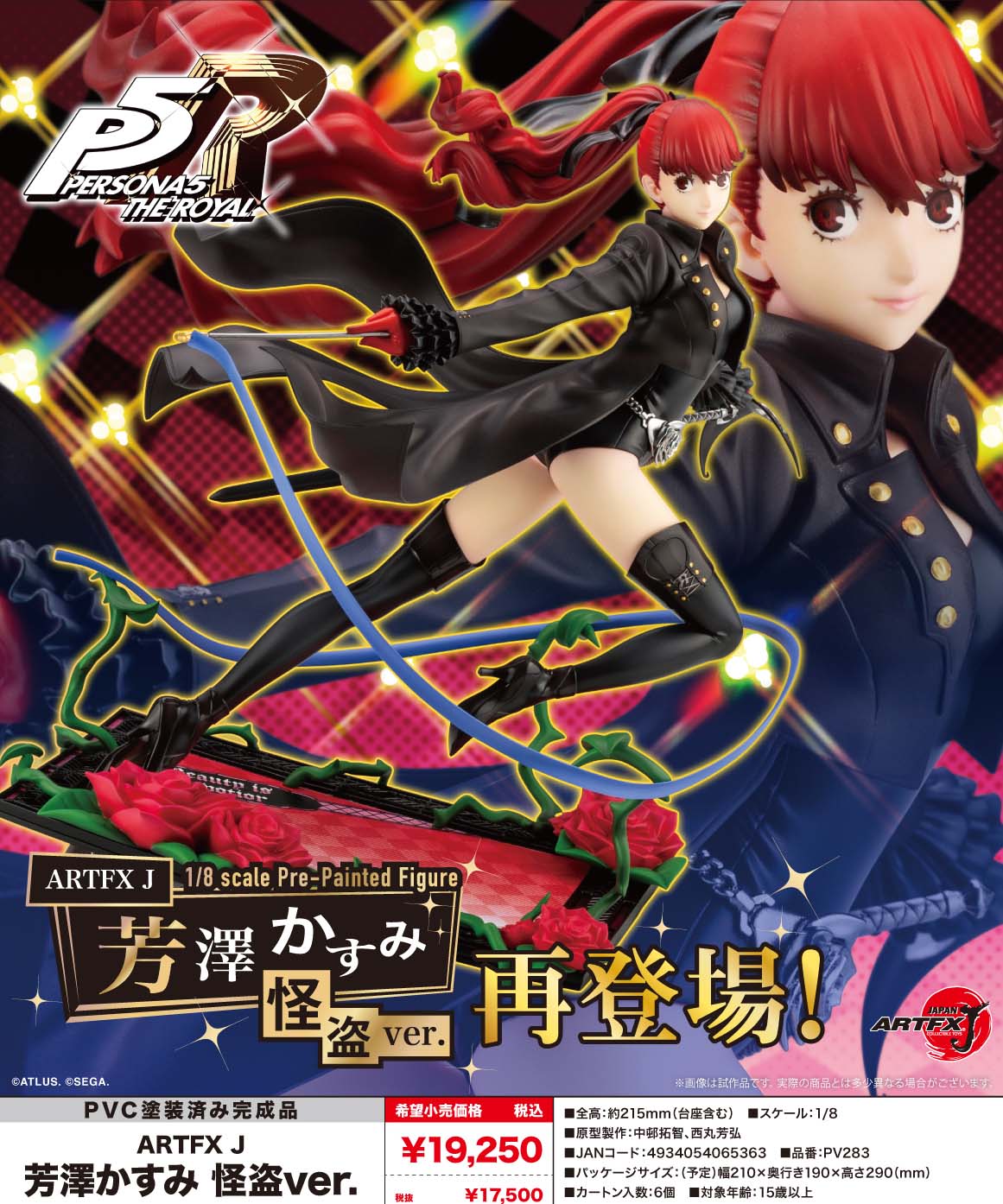 ペルソナ5 ザ・ロイヤル 楽コレ メタル風缶バッジ D-11賞 芳澤かすみ